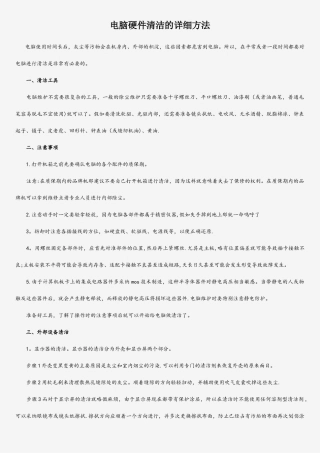 电脑硬件清洁的详细方法