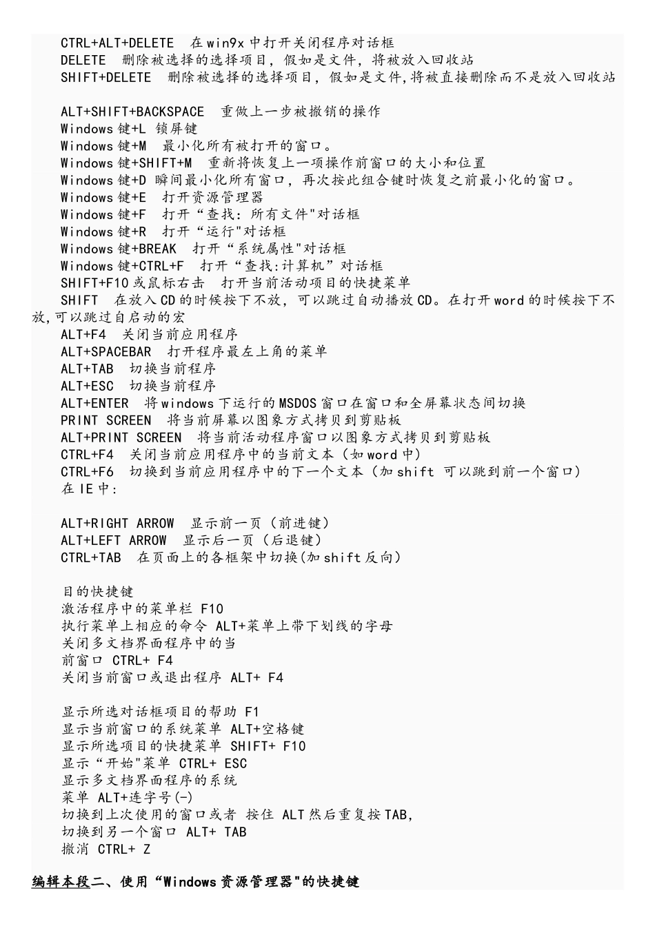 电脑最常用的快捷键_第2页