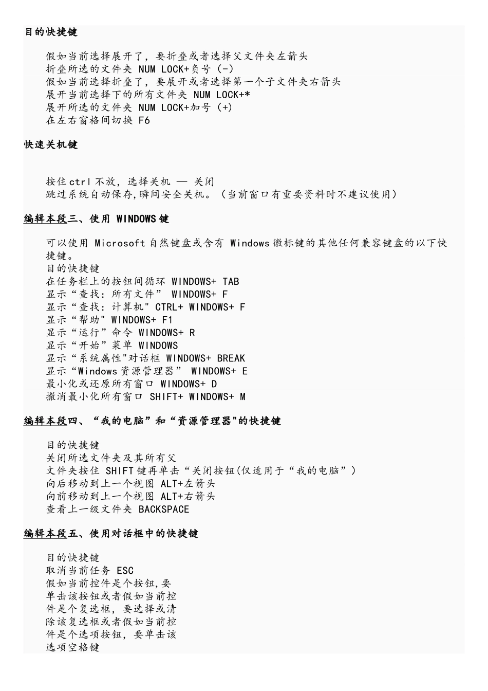 电脑最常用的快捷键_第3页