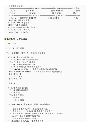 电脑最常用的快捷键