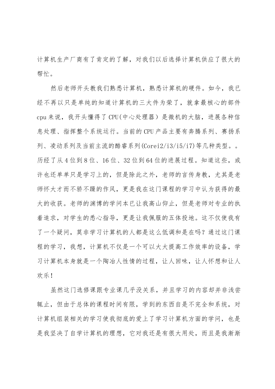 电脑组装与维修学习心得_第2页