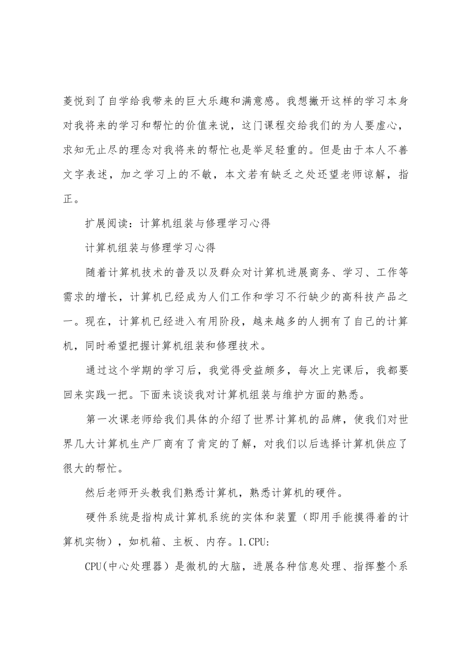 电脑组装与维修学习心得_第3页