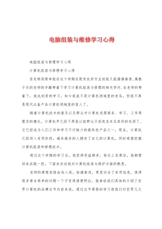 电脑组装与维修学习心得