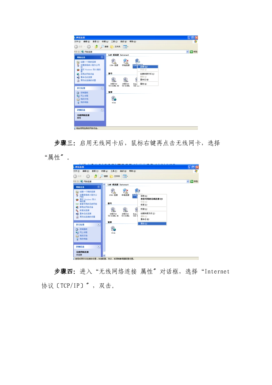 电脑终端WLAN上网必备指南_第2页