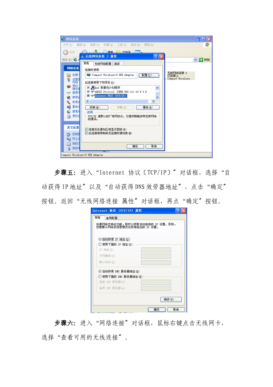 电脑终端WLAN上网必备指南_第3页