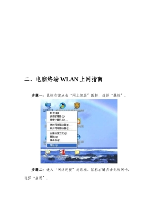 电脑终端WLAN上网必备指南
