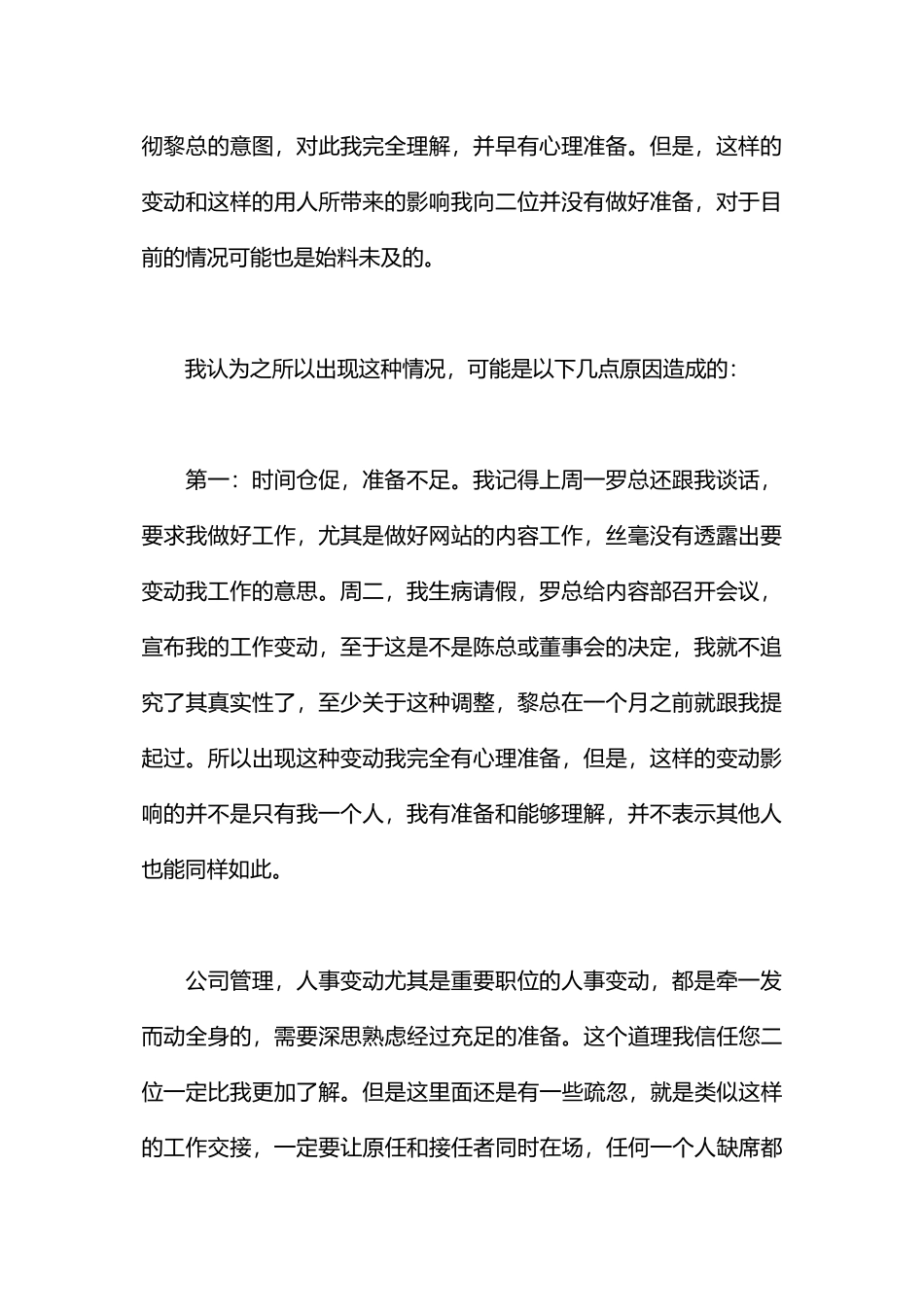 电脑网络公司辞职报告模板_第2页