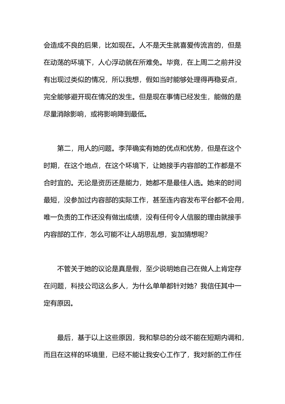 电脑网络公司辞职报告模板_第3页