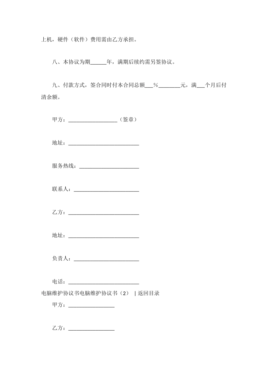 电脑维护协议书3篇_第2页