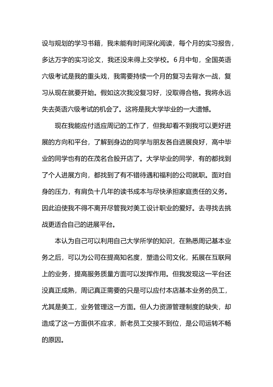 电脑美工人员辞职报告范文_第2页