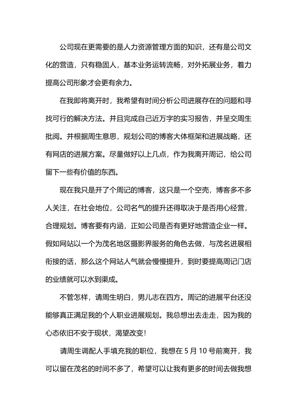 电脑美工人员辞职报告范文_第3页