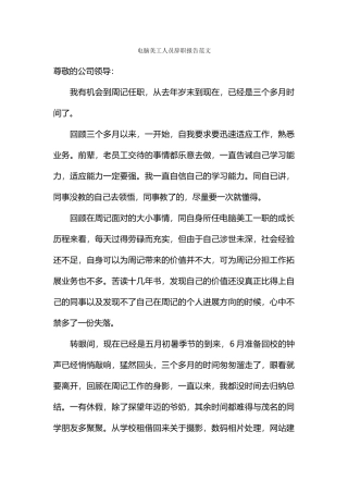 电脑美工人员辞职报告范文