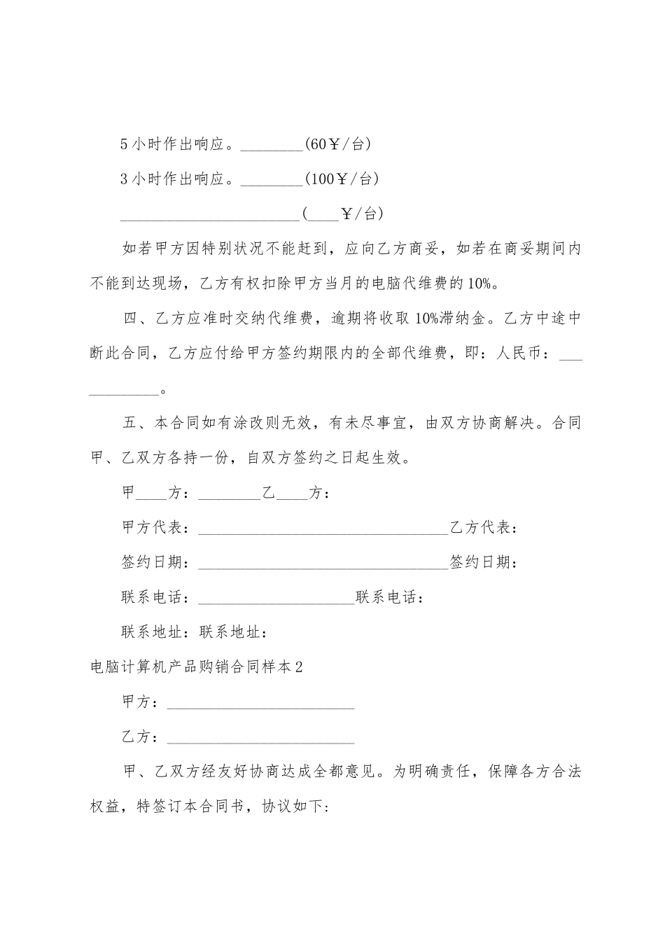 电脑计算机产品购销合同样本_第2页