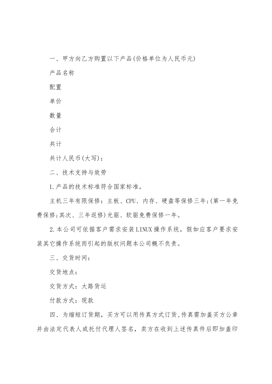 电脑计算机产品购销合同样本_第3页