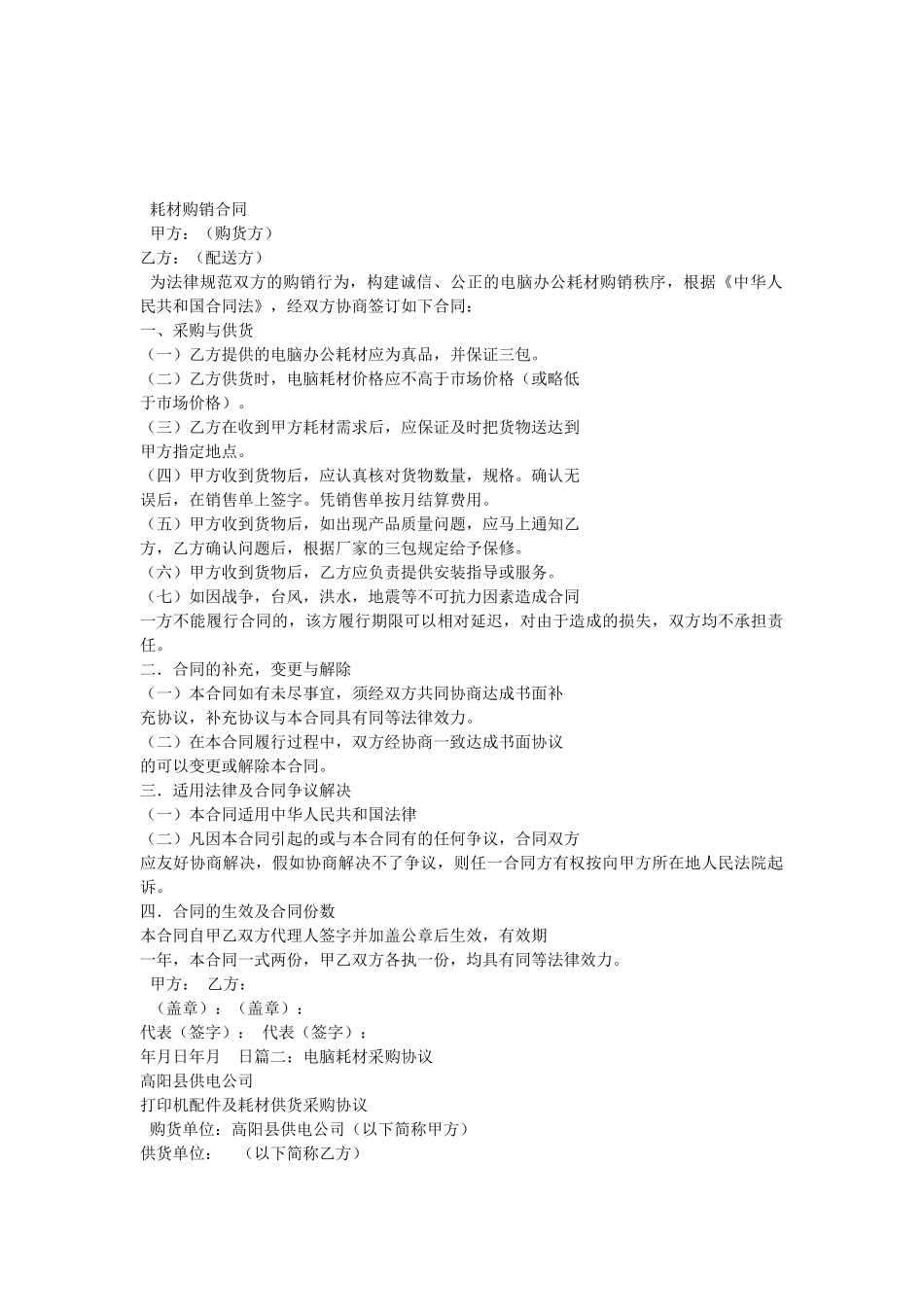 电脑耗材采购合同_第1页