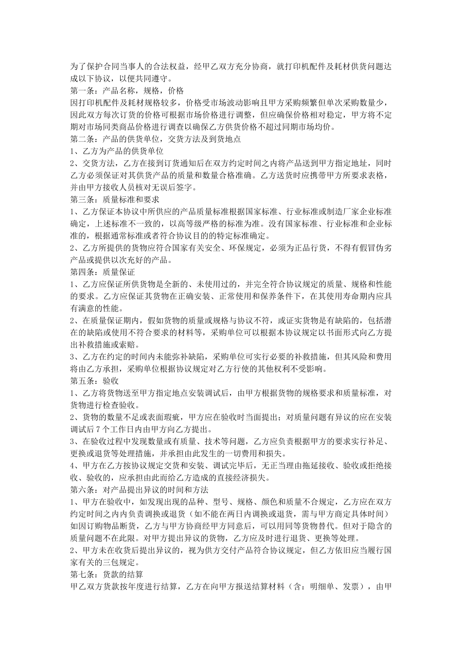 电脑耗材采购合同_第2页
