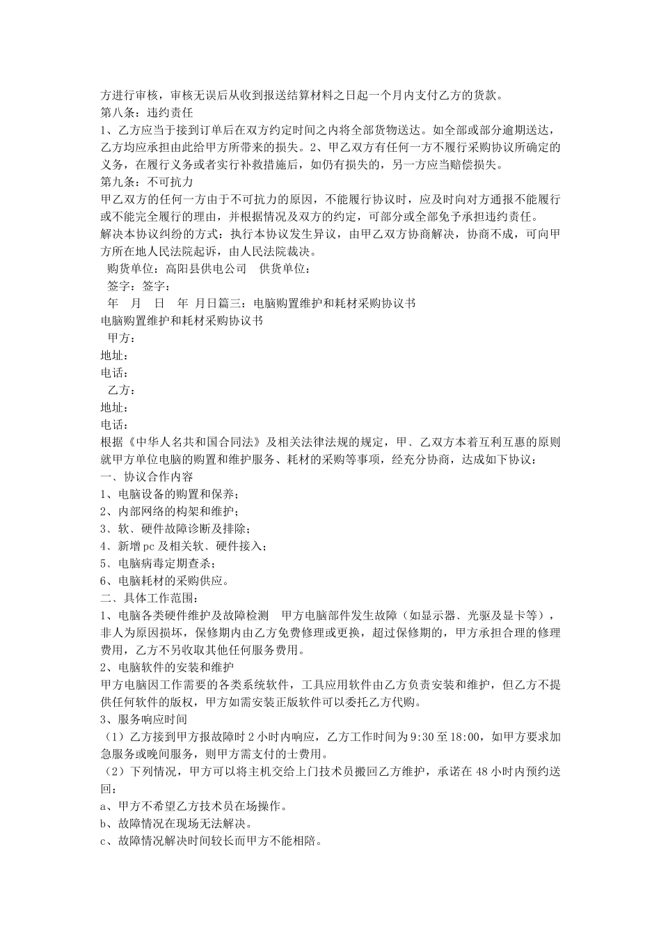 电脑耗材采购合同_第3页
