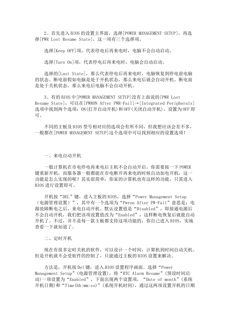 电脑自动开机设置_第2页