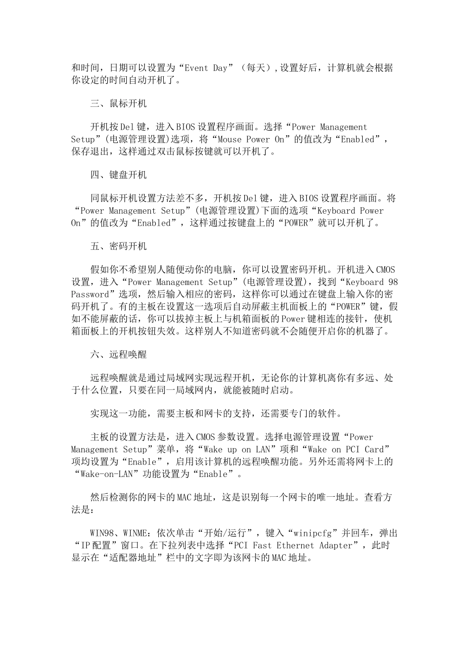 电脑自动开机设置_第3页