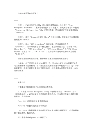 电脑自动开机设置
