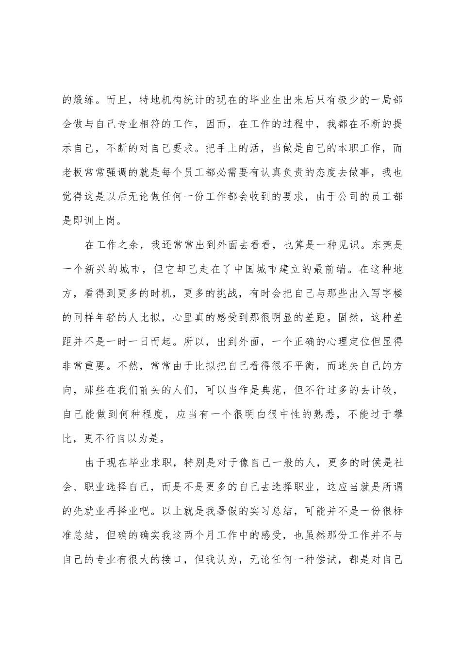 电脑老师实习报告_第2页