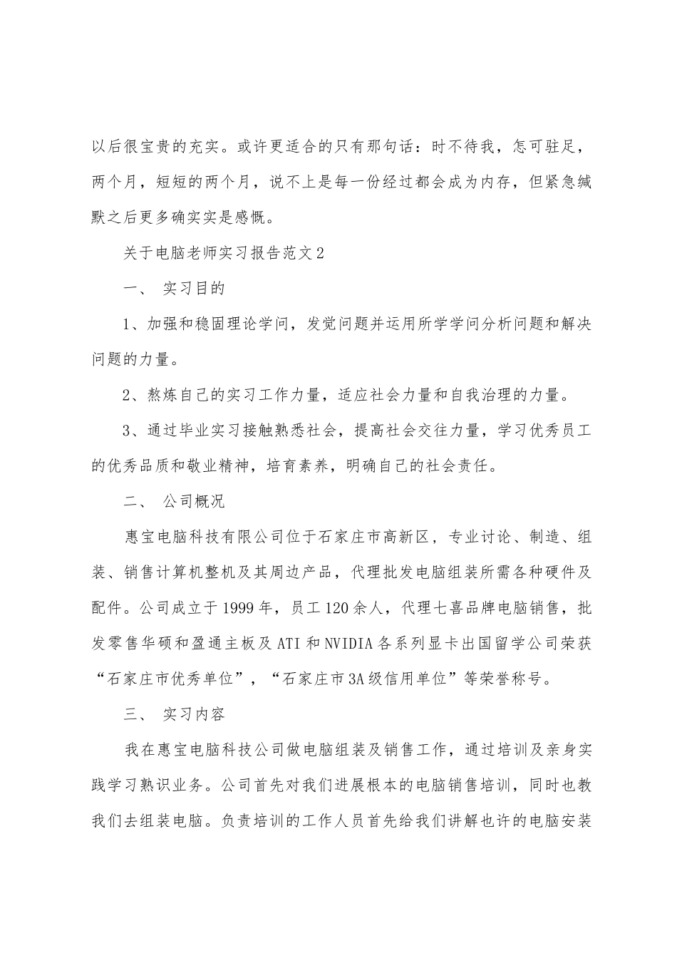 电脑老师实习报告_第3页