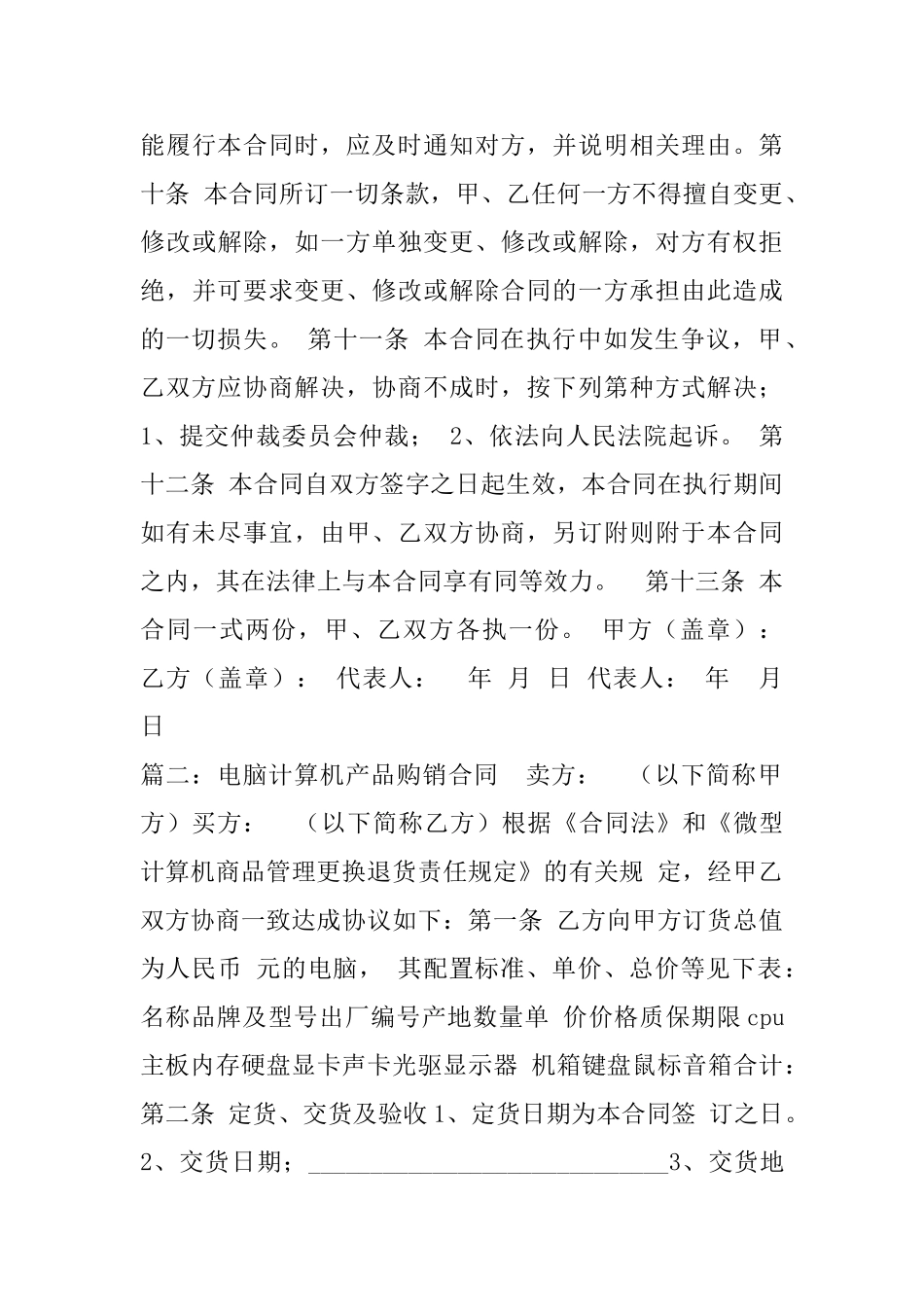 电脑计算机产品购销合同_第3页