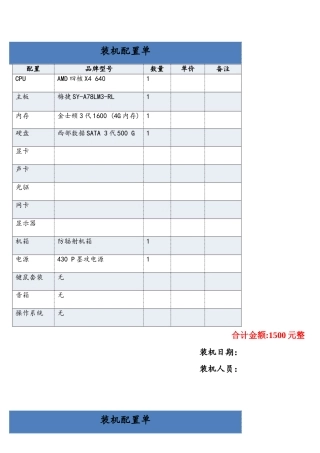 电脑装机配置单模版