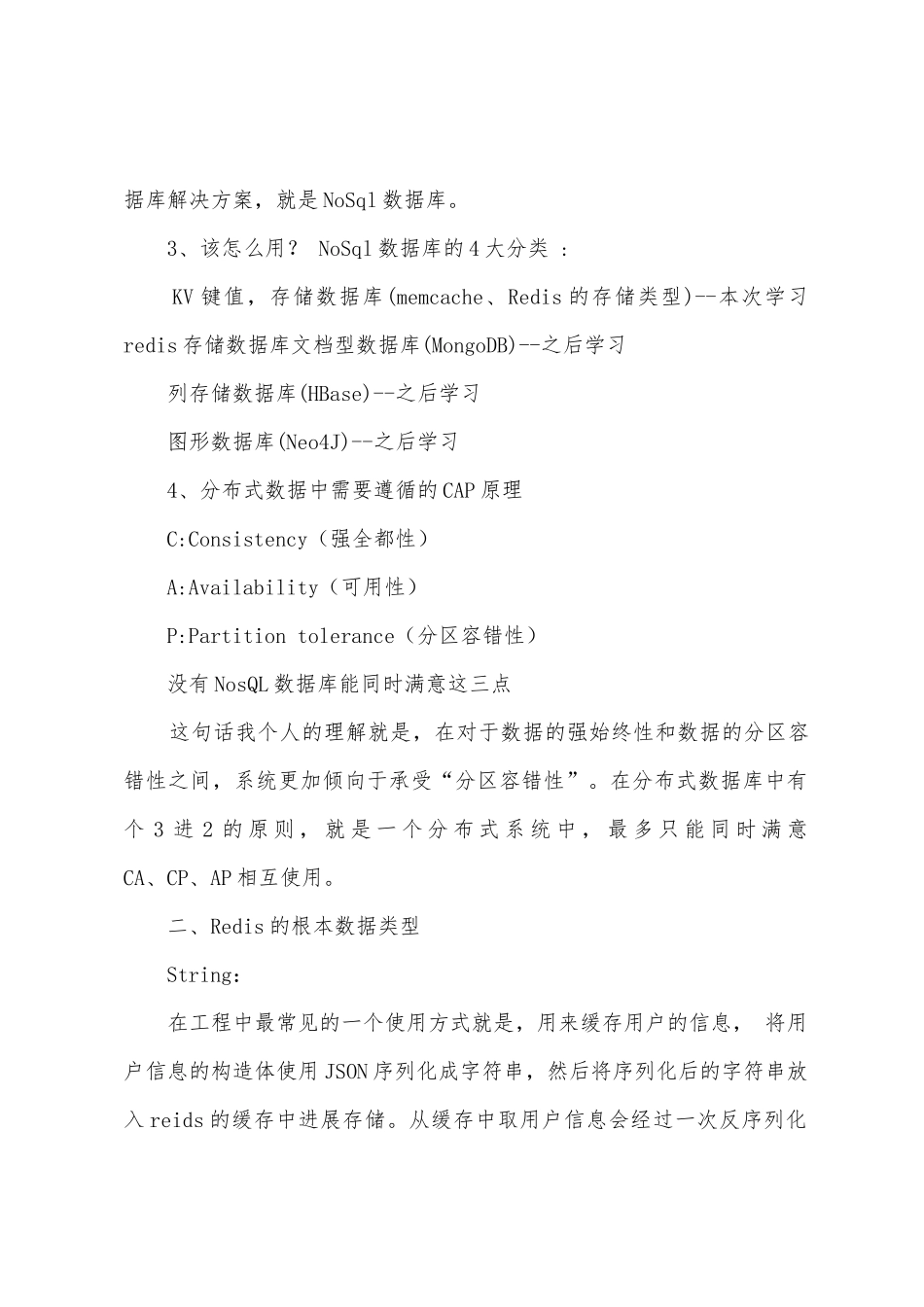 电脑语言Redis学习总结_第2页