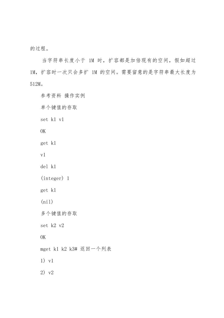 电脑语言Redis学习总结_第3页