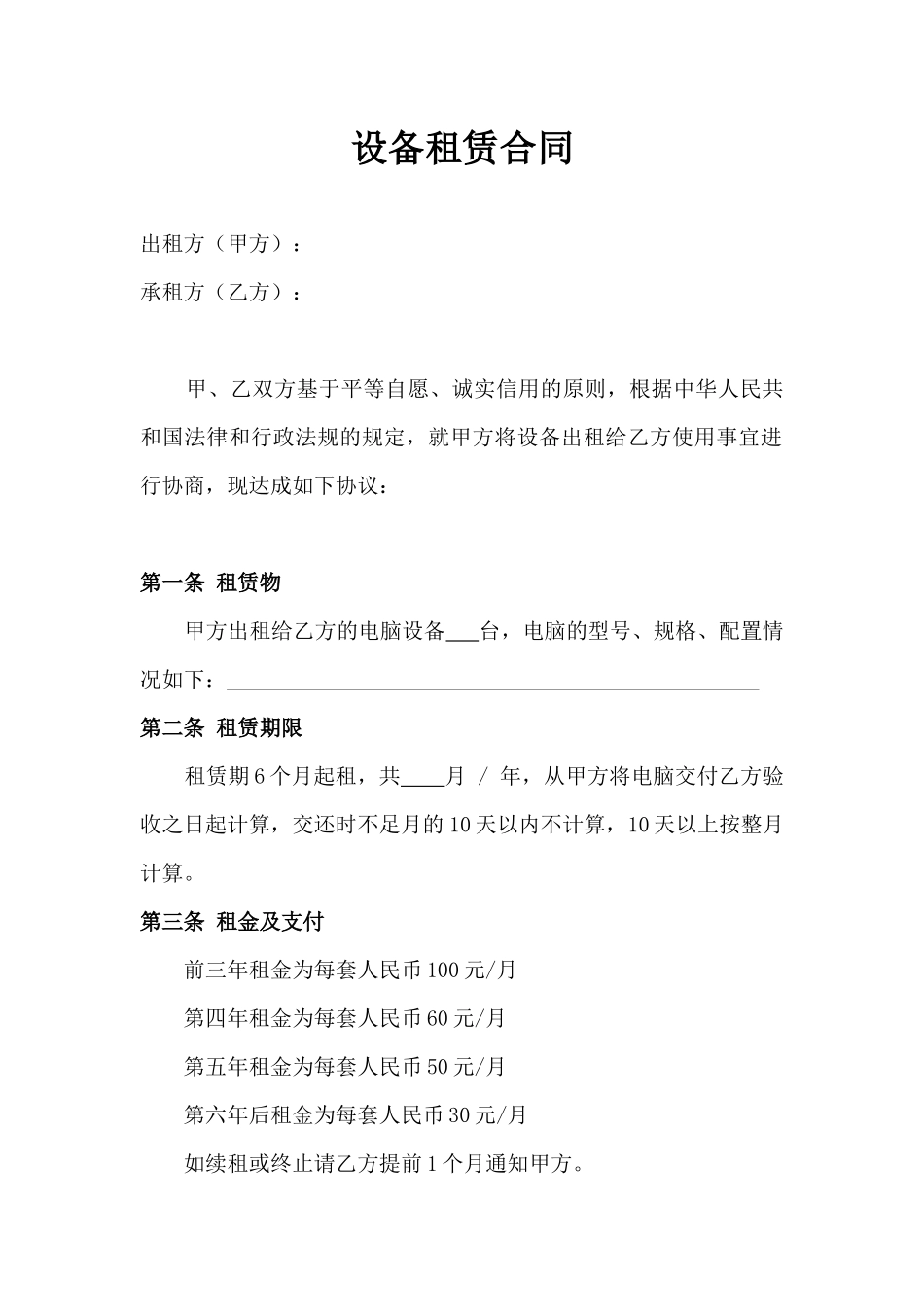 电脑设备租赁合同_第1页