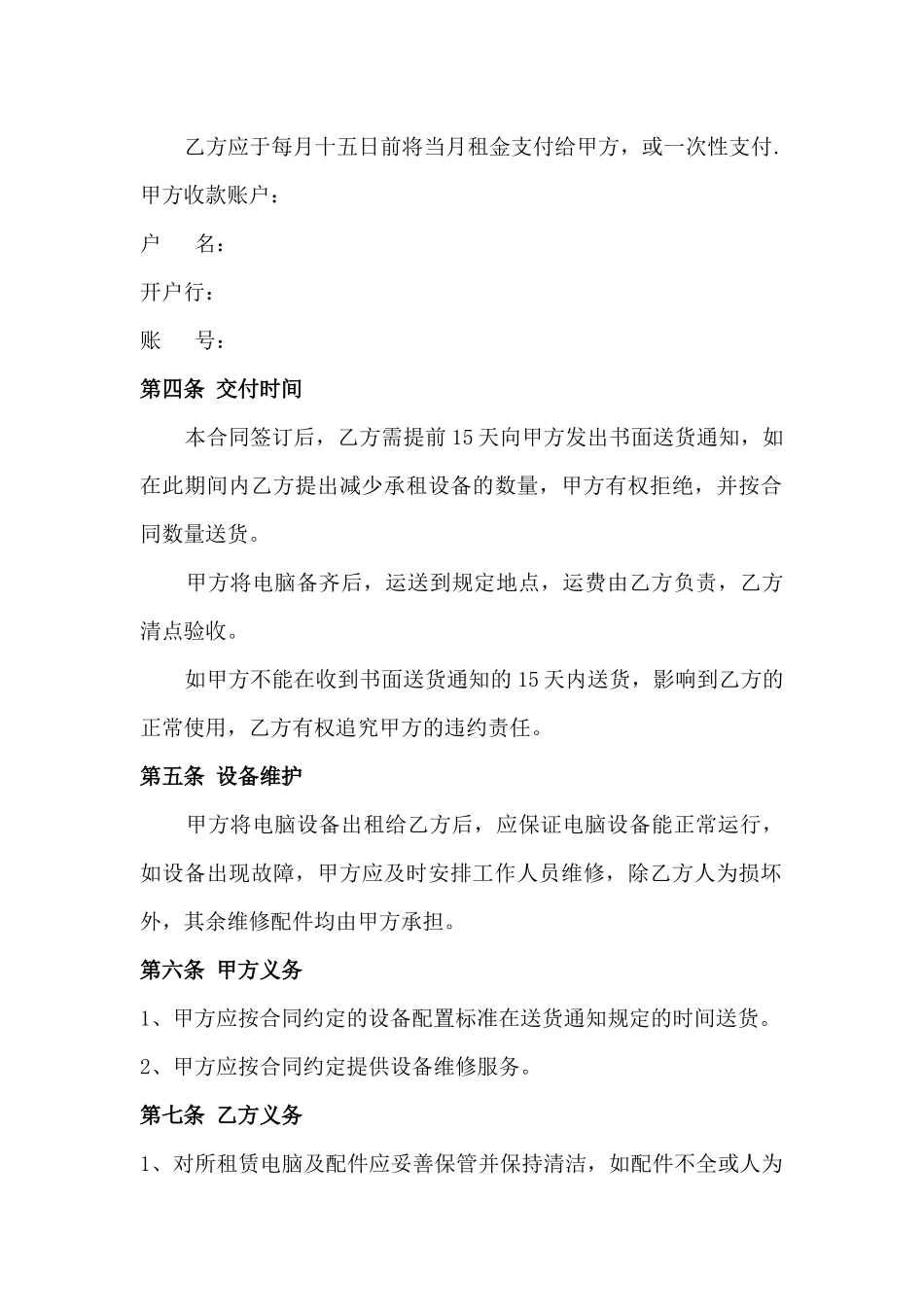 电脑设备租赁合同_第2页
