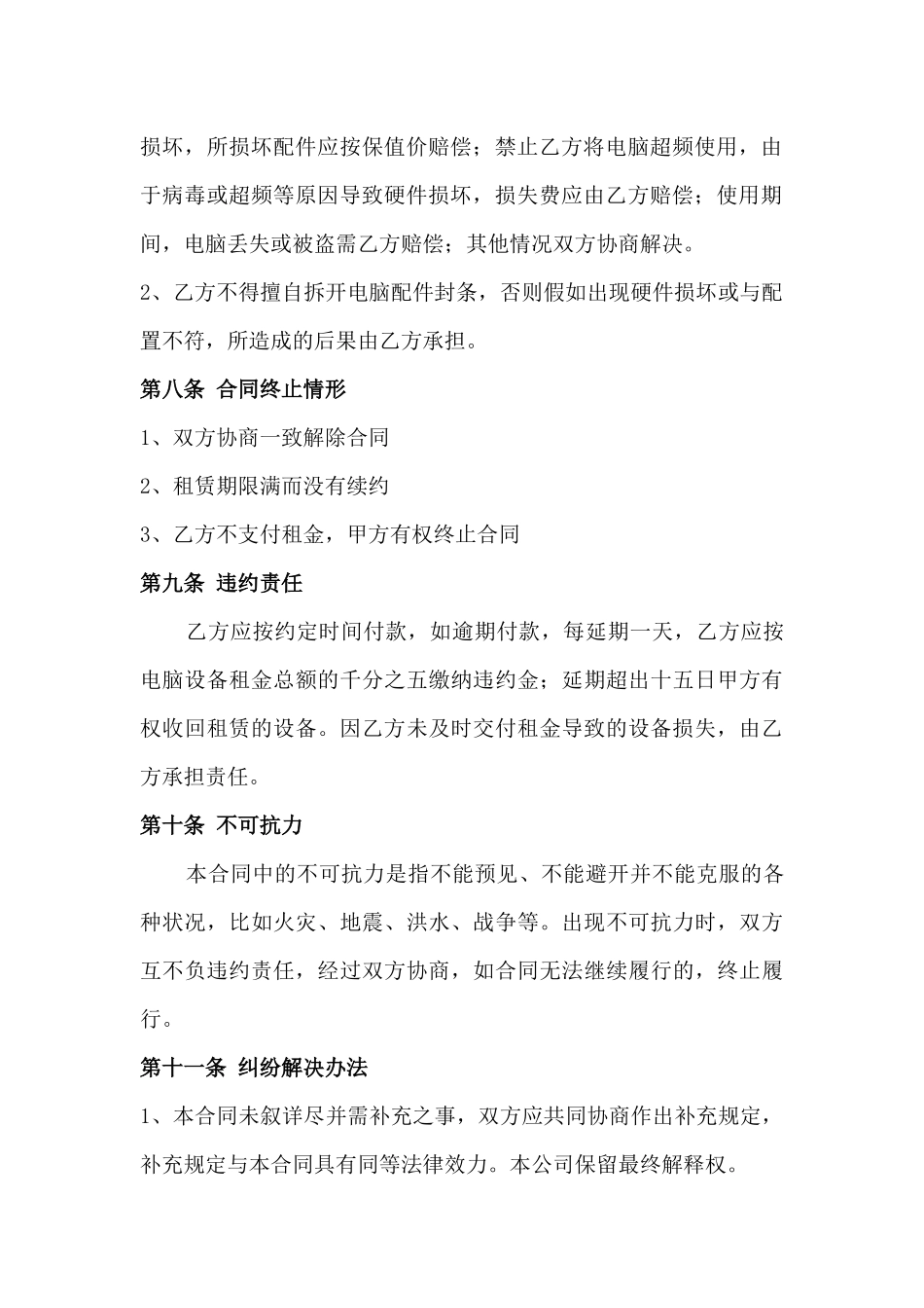 电脑设备租赁合同_第3页