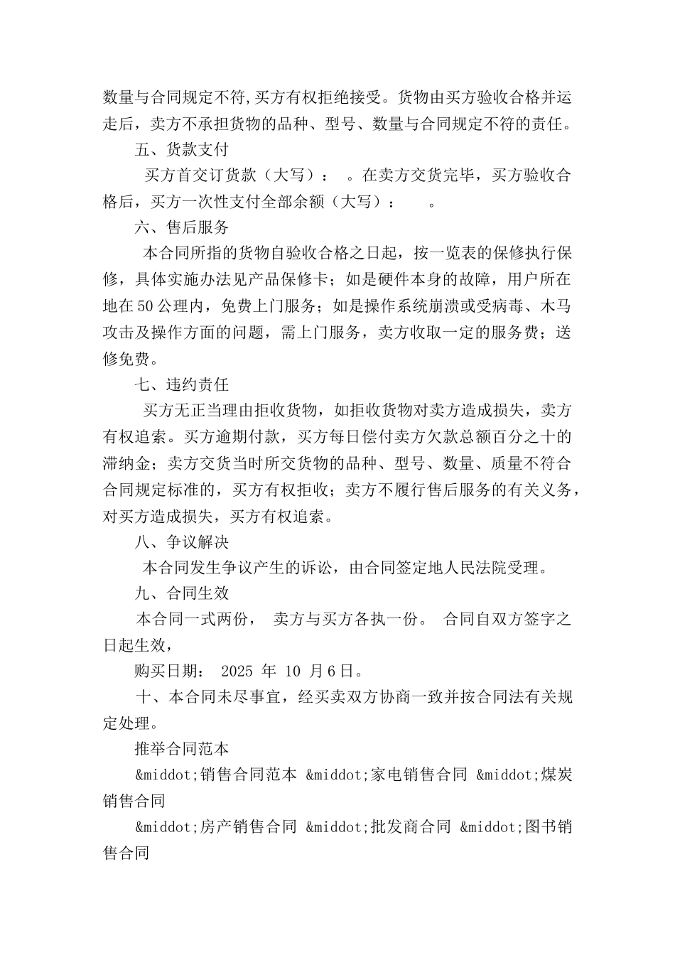 电脑计算机销售合同_第2页