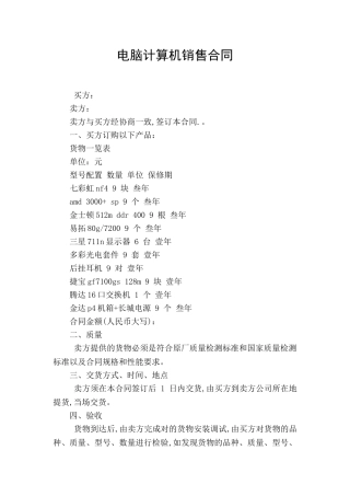 电脑计算机销售合同