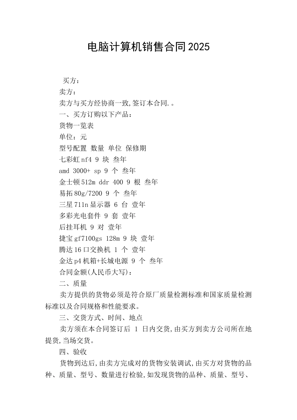 电脑计算机销售合同2025_第1页