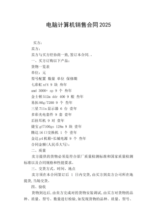 电脑计算机销售合同2025
