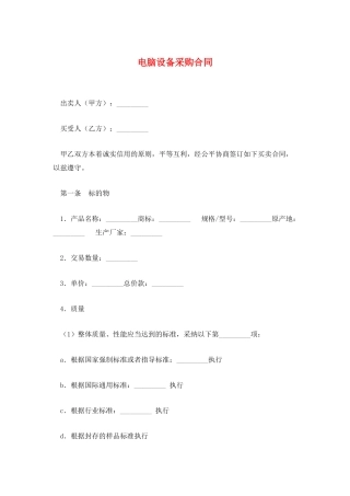 电脑设备采购合同