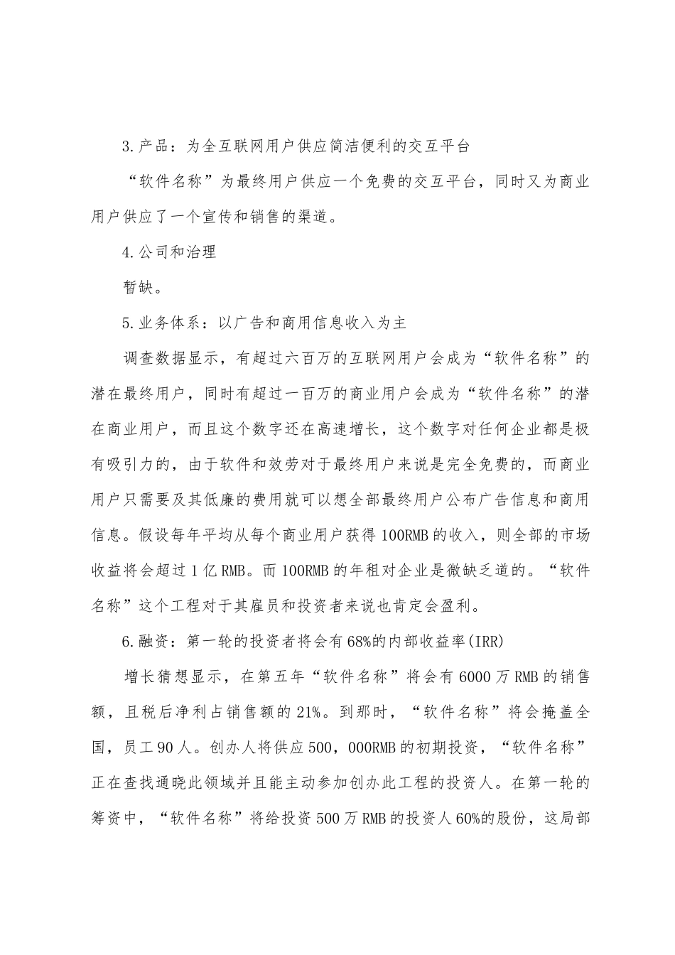 电脑软件销售计划_第2页