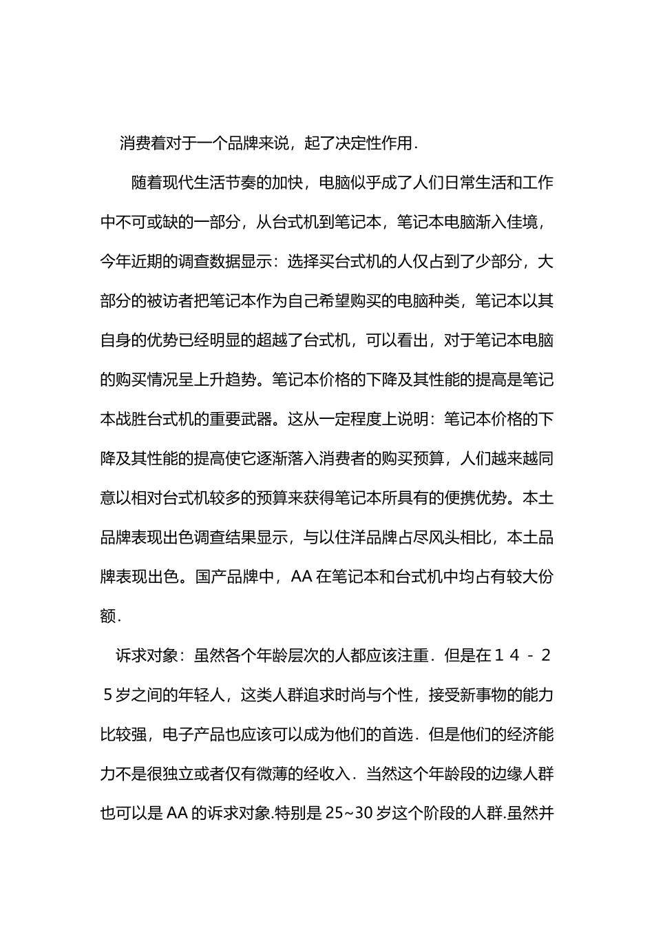 电脑调查报告范文4篇_第2页