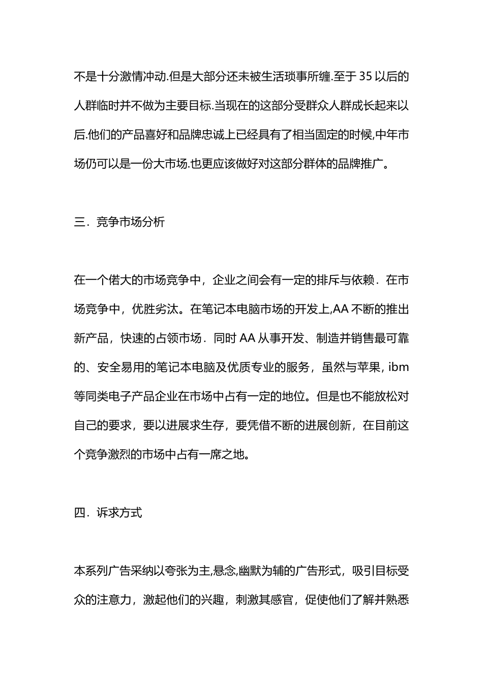 电脑调查报告范文4篇_第3页