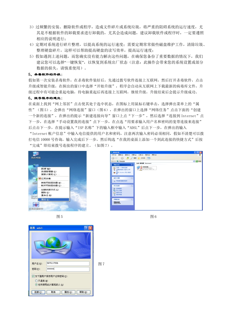 电脑软硬件服务常识_第3页