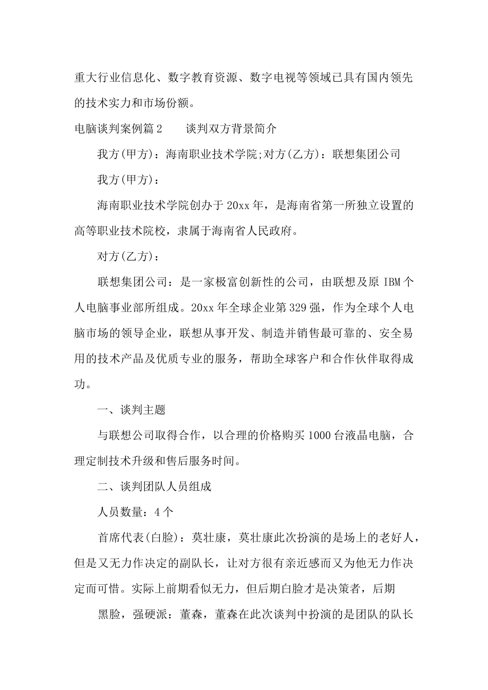 电脑谈判案例3篇（标准版）_第2页