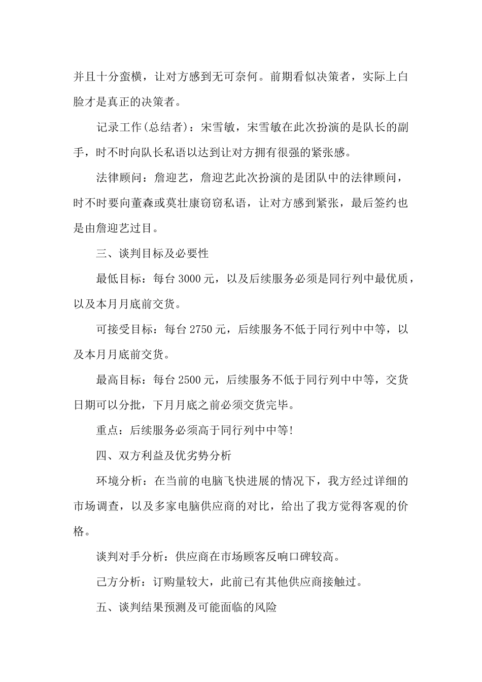 电脑谈判案例3篇（标准版）_第3页