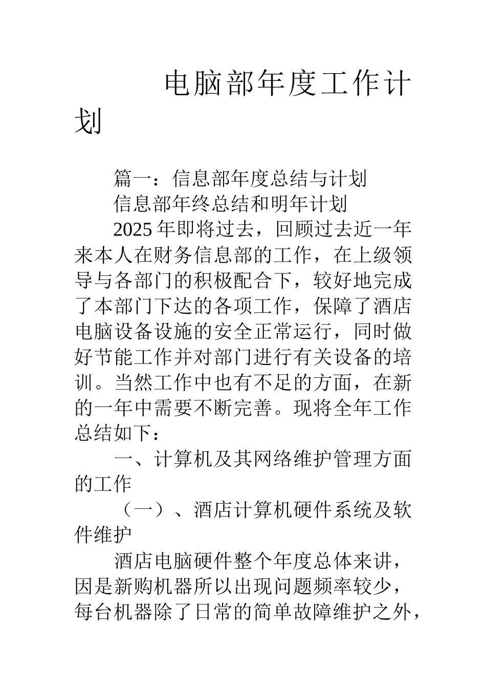 电脑部年度工作计划_第1页