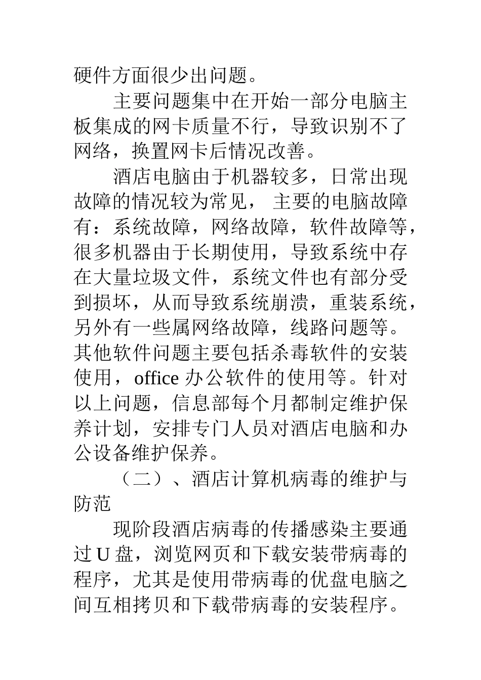 电脑部年度工作计划_第2页