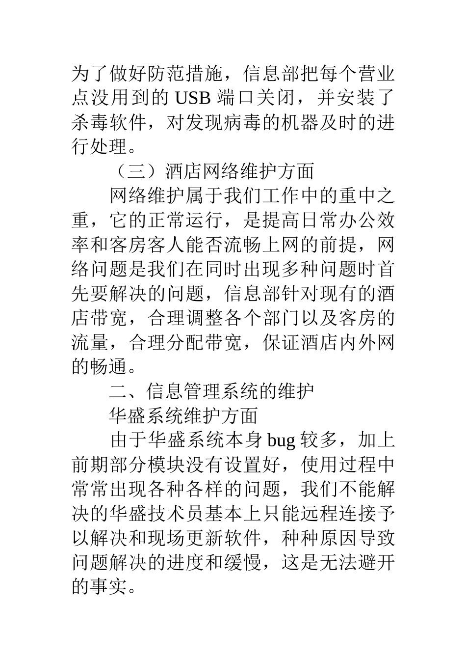 电脑部年度工作计划_第3页