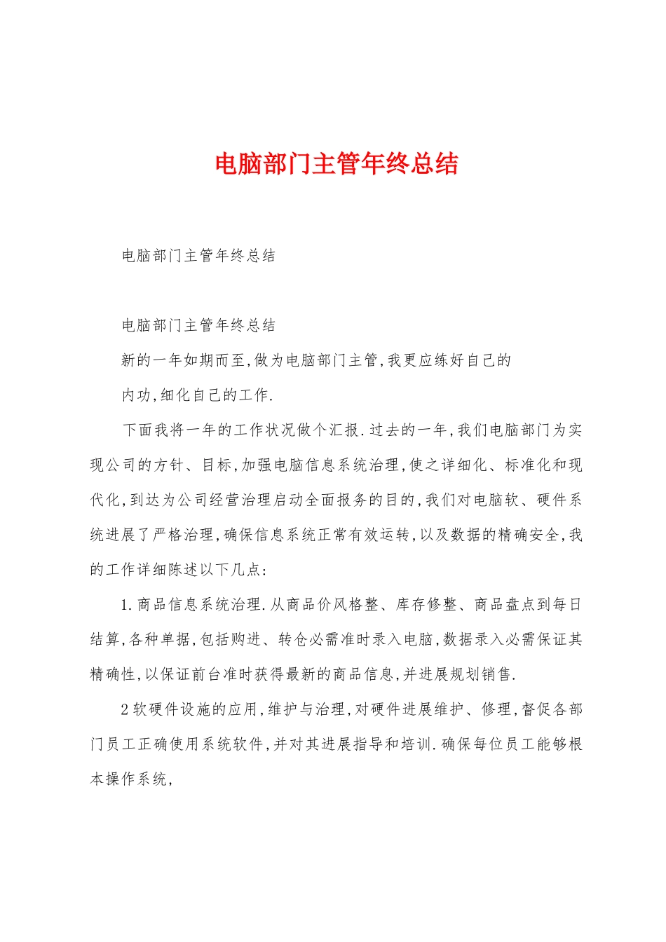 电脑部门主管年终总结_第1页