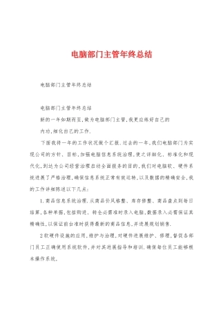电脑部门主管年终总结