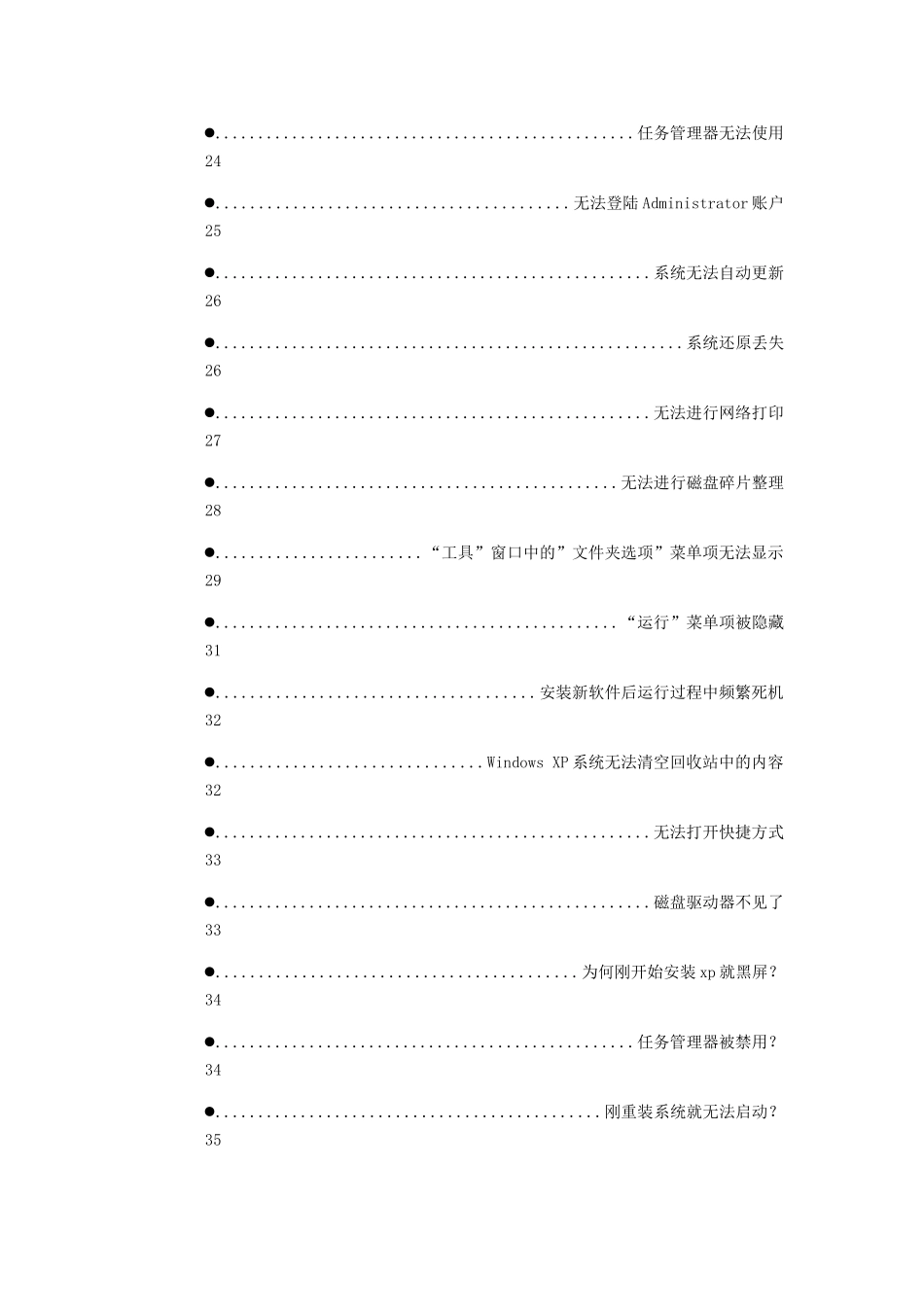 电脑软硬件维护手册大全_第2页
